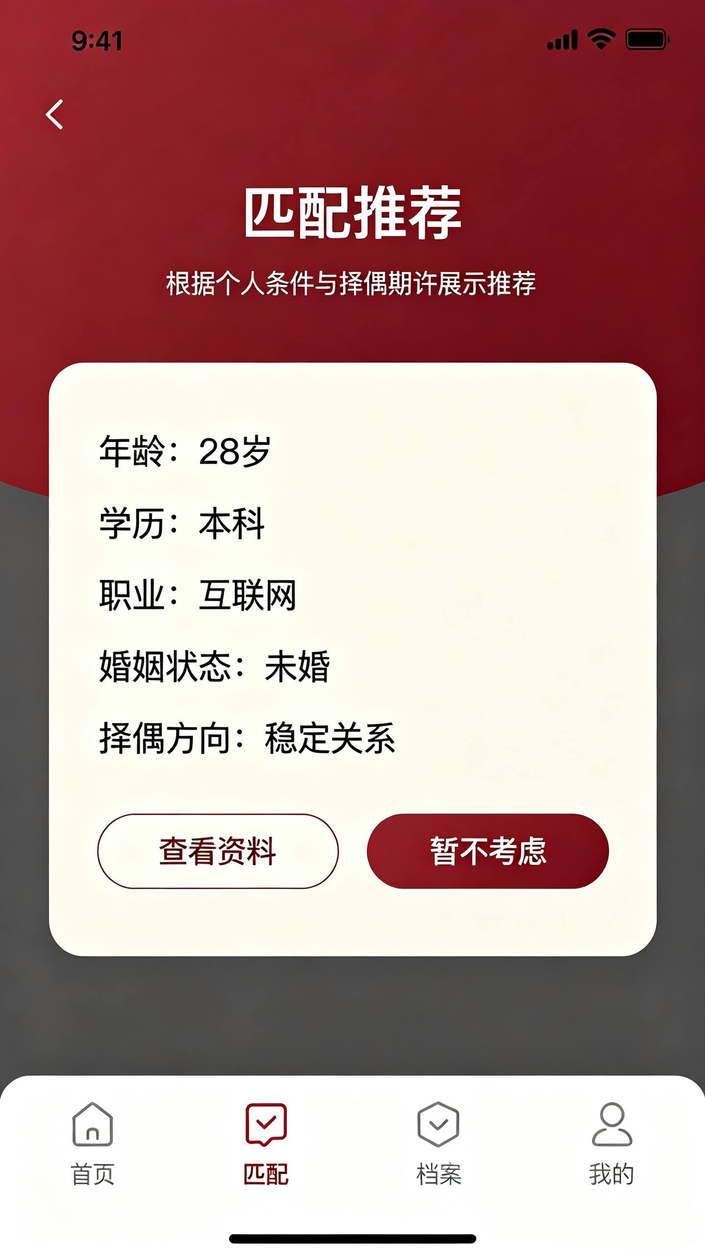 匹配推荐页