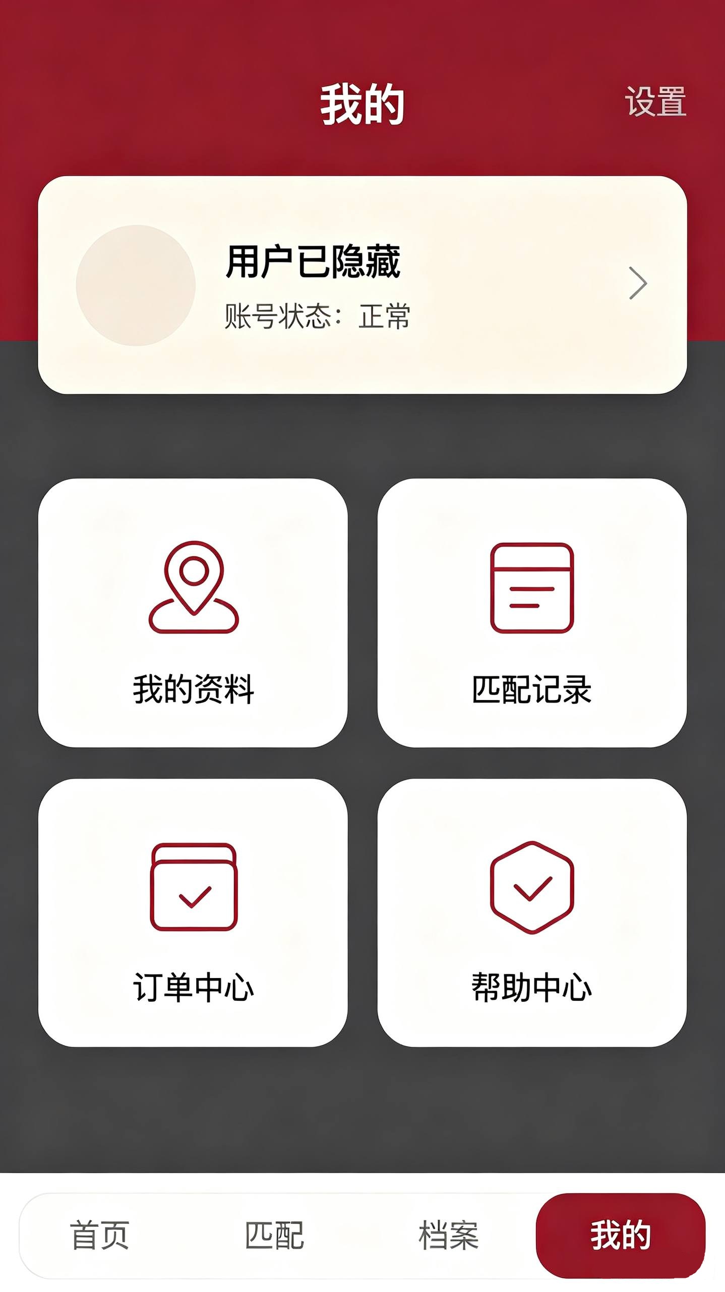 我的页