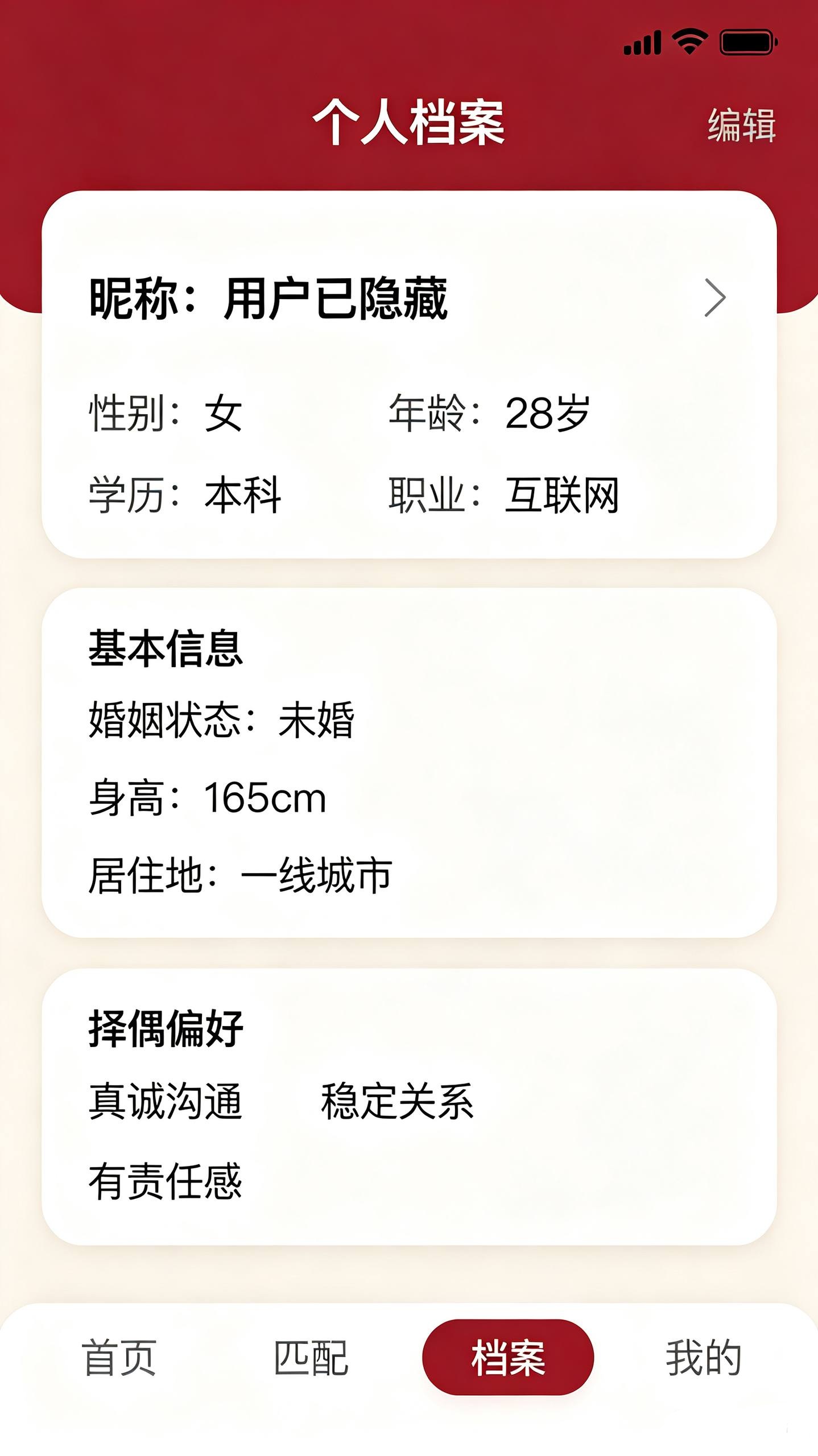 个人档案页